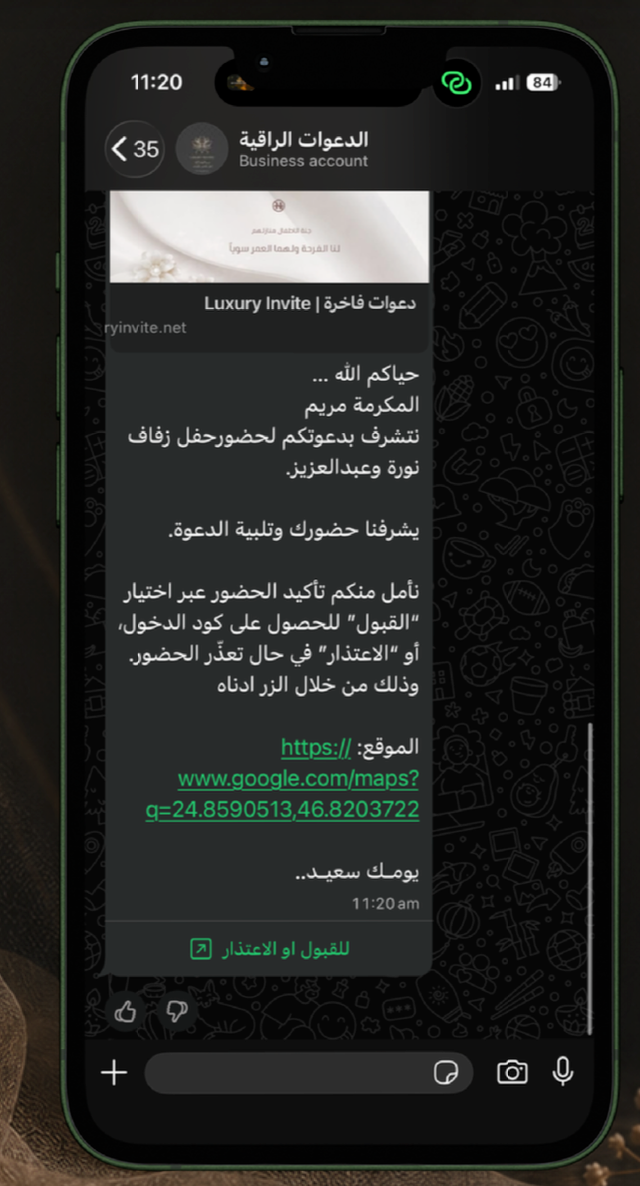 خدمة الدعوات الإلكترونية الفاخرة